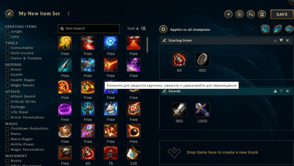 Количество предметов в League of Legends